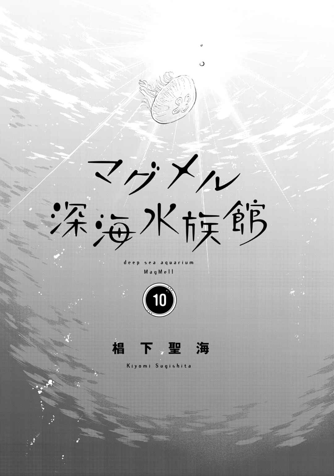 Page 2 Chapter 52.5 Magmell Shinkai Suizokukan