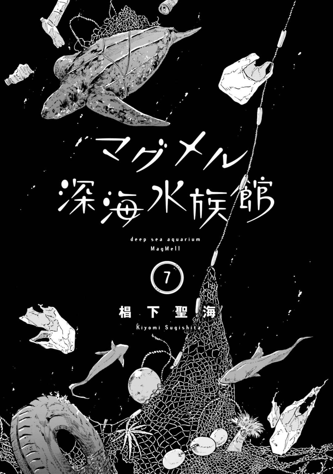 Page 1 Chapter 31 Magmell Shinkai Suizokukan