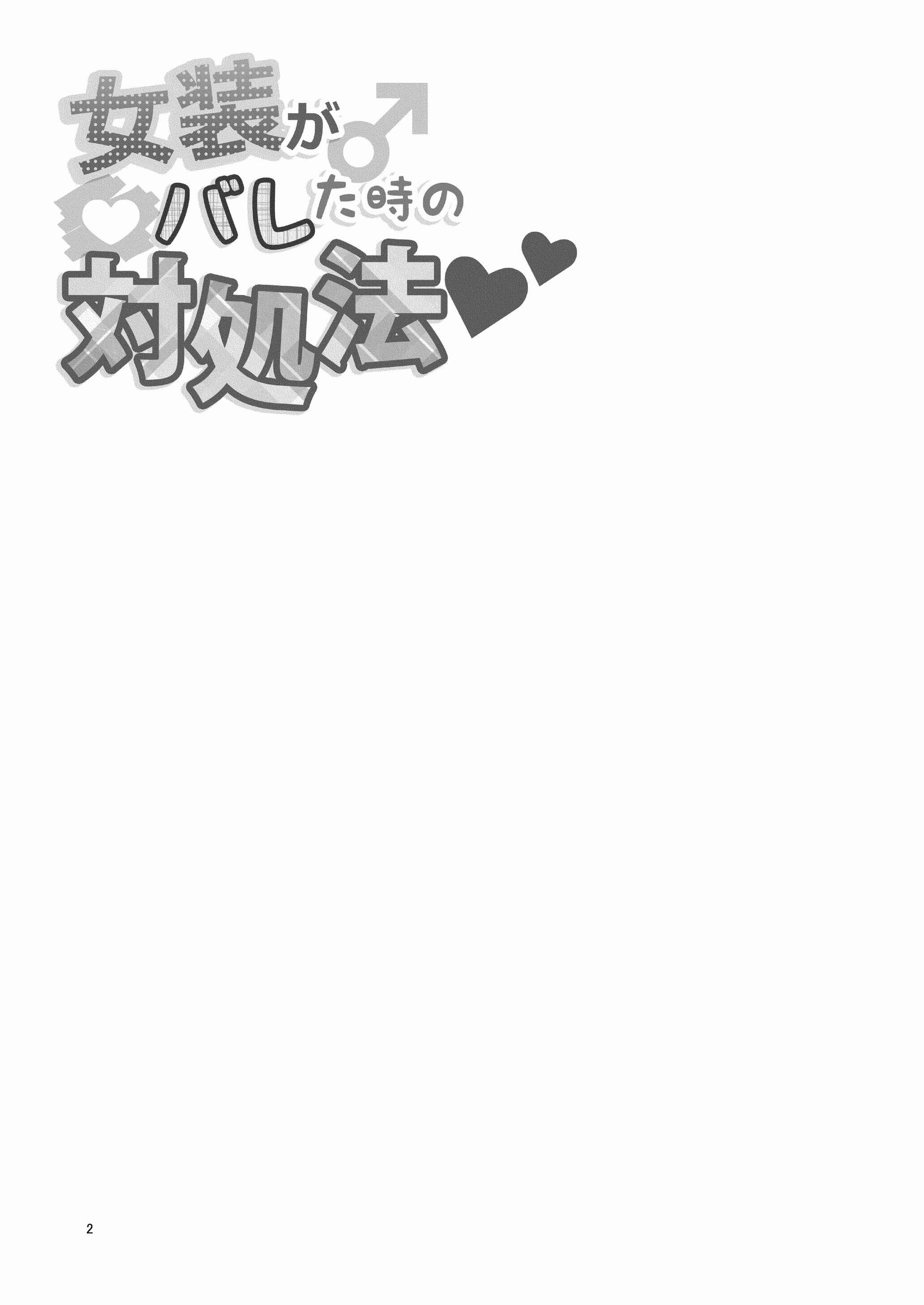 Page 3 Chapter Unknown_64bc Josou ga Bareta Toki no Taishohou