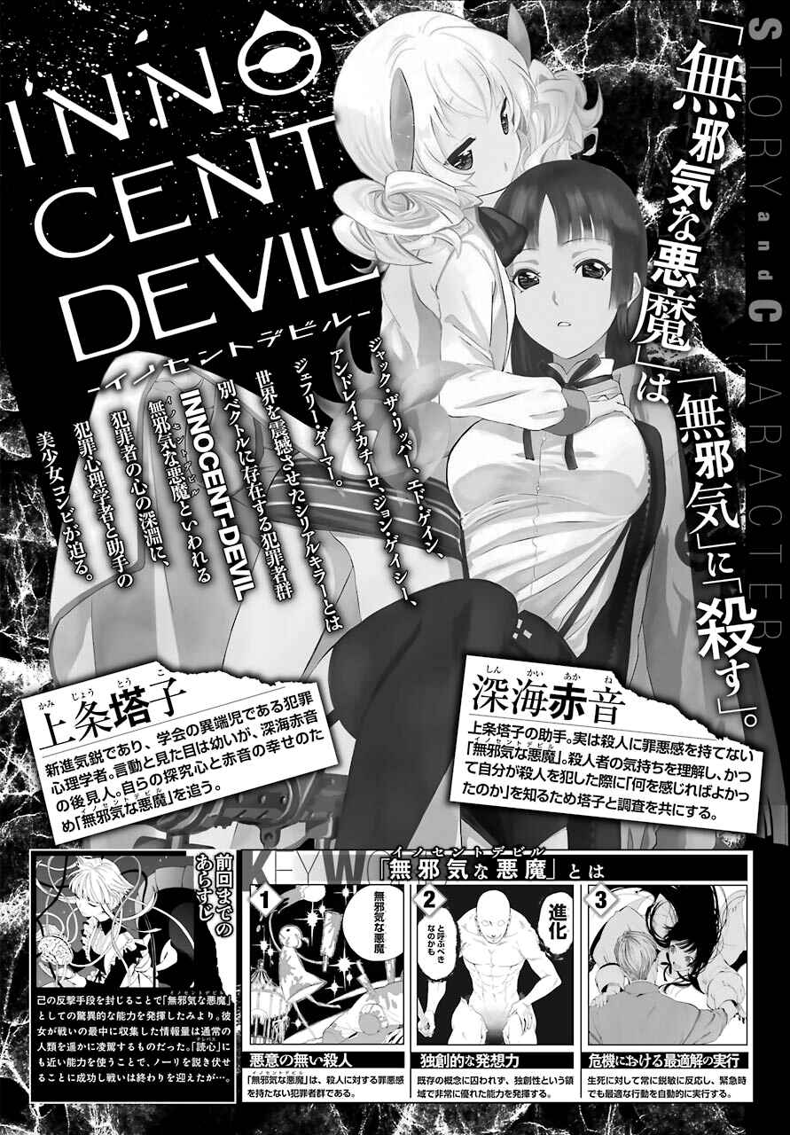 Page 4 Chapter 13 Innocent Devil