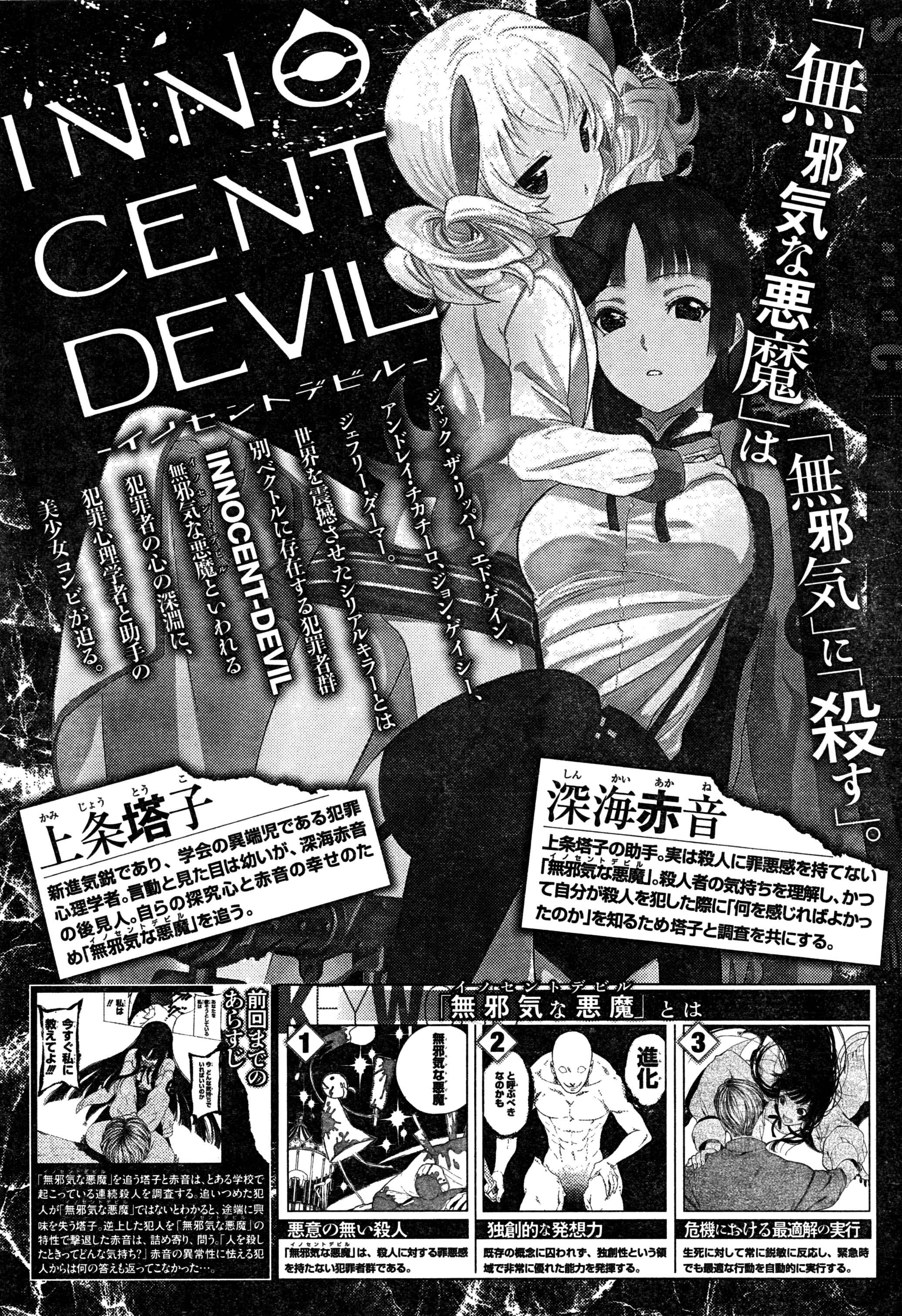 Page 2 Chapter 2.1 Innocent Devil