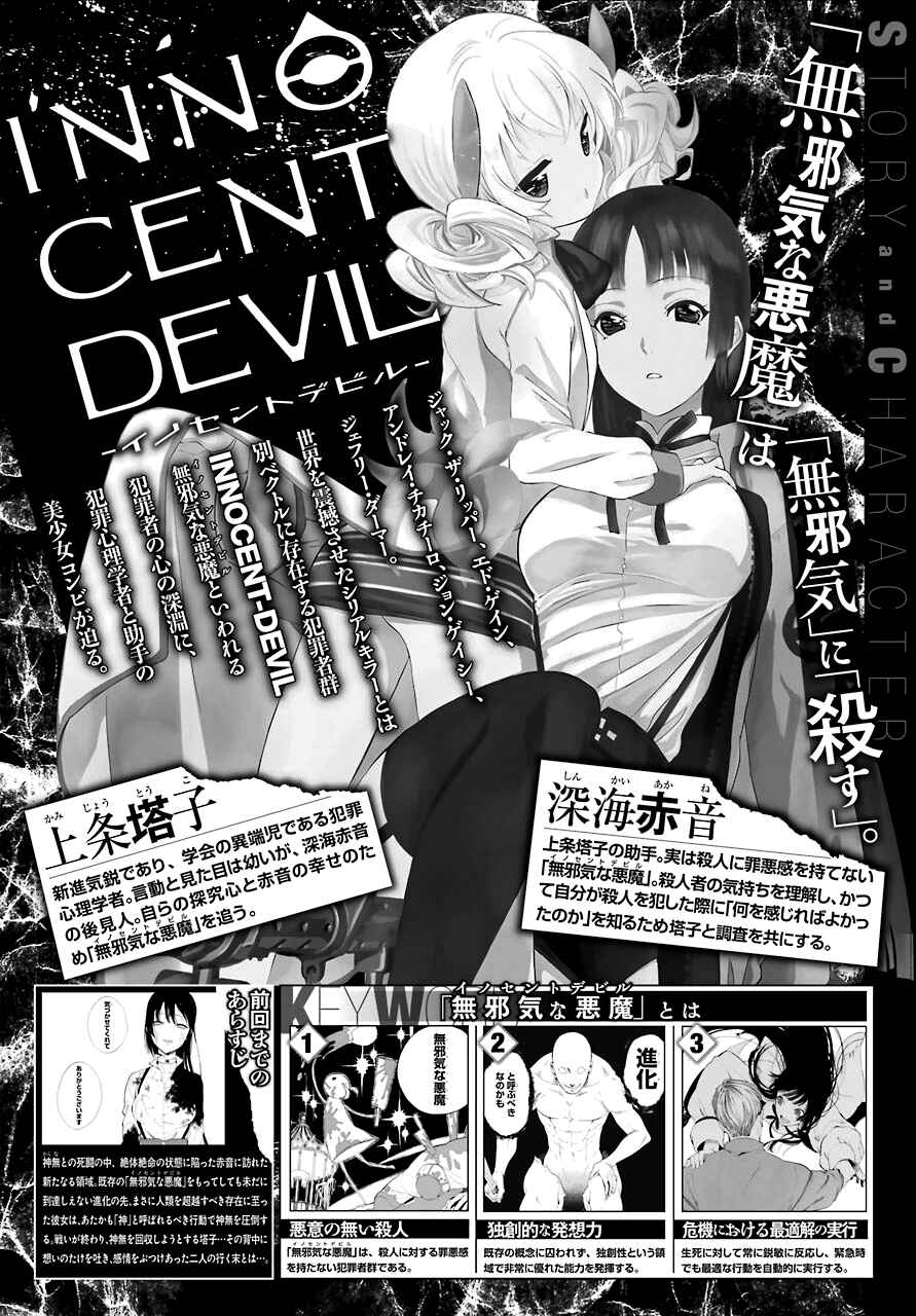 Page 4 Chapter 18 Innocent Devil