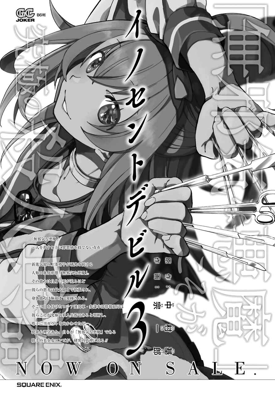 Page 50 Chapter 18 Innocent Devil