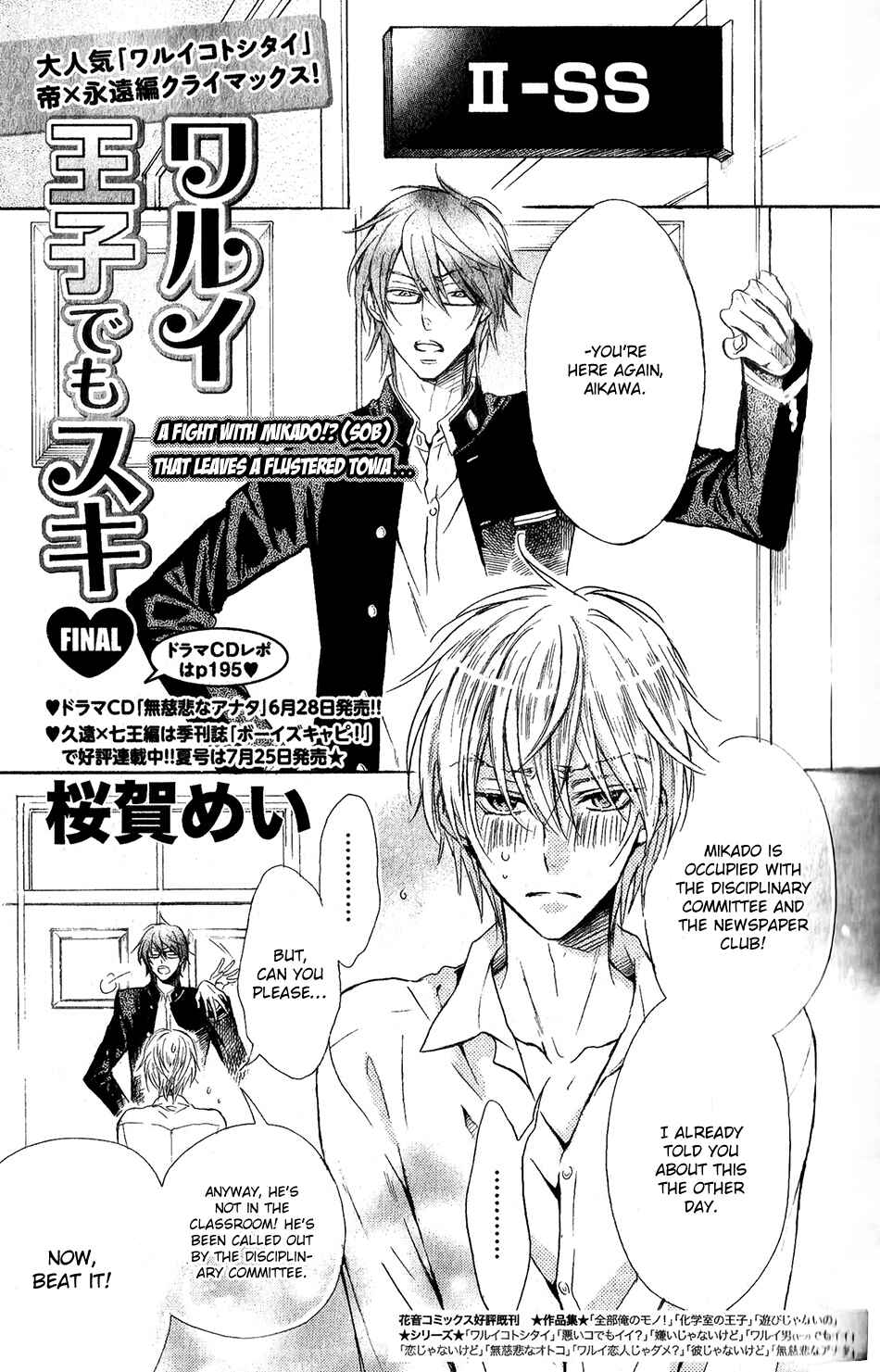 Page 5 Chapter 4 Warui Ouji Demo Suki