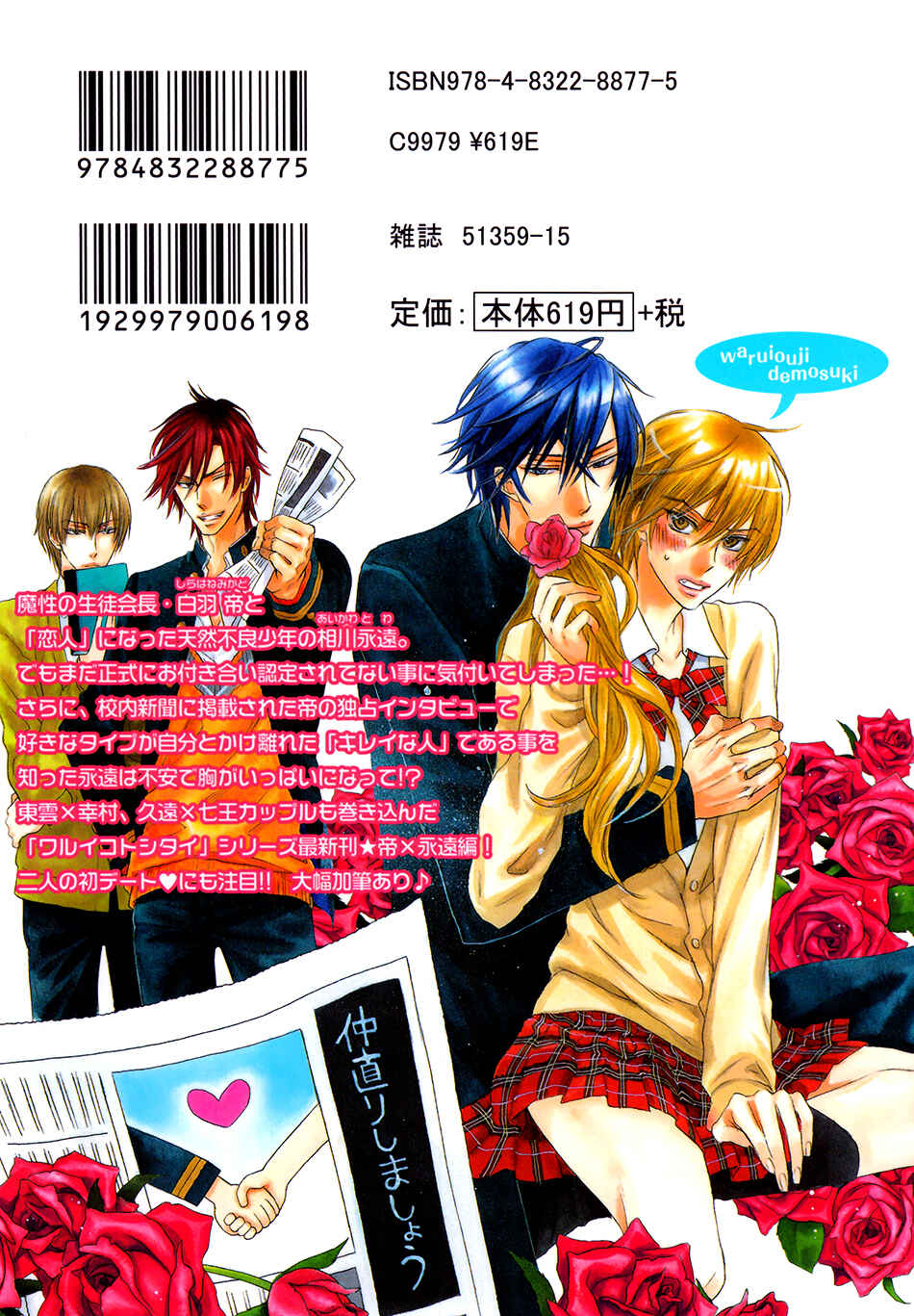 Page 52 Chapter 4 Warui Ouji Demo Suki