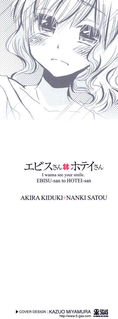 Page 2 Chapter 5.1 Ebisu-san to Hotei-san