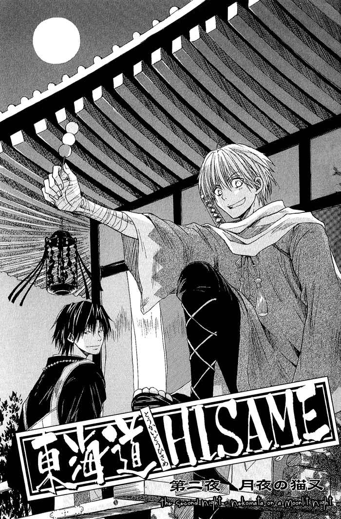 Page 1 Chapter 2 Toukaidou HISAME