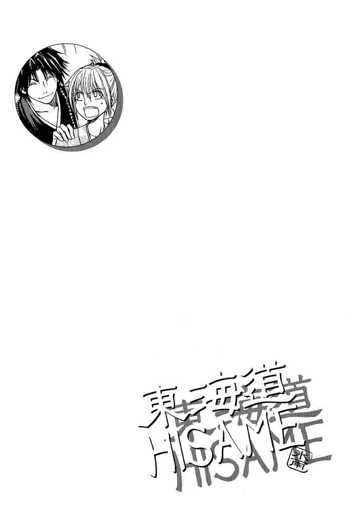 Page 42 Chapter 2 Toukaidou HISAME