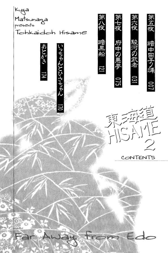 Page 10 Chapter 5 Toukaidou HISAME
