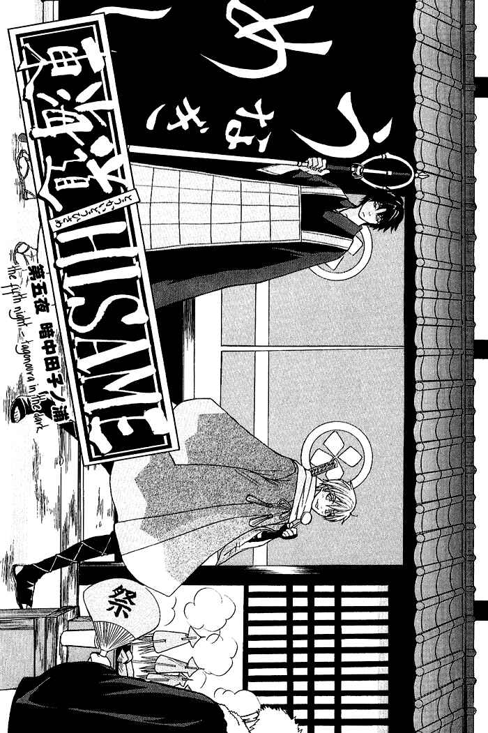 Page 11 Chapter 5 Toukaidou HISAME