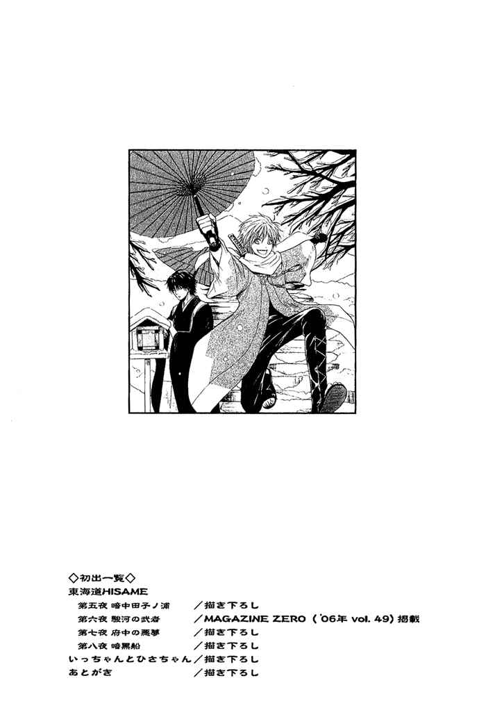 Page 10 Chapter 8.5 Toukaidou HISAME