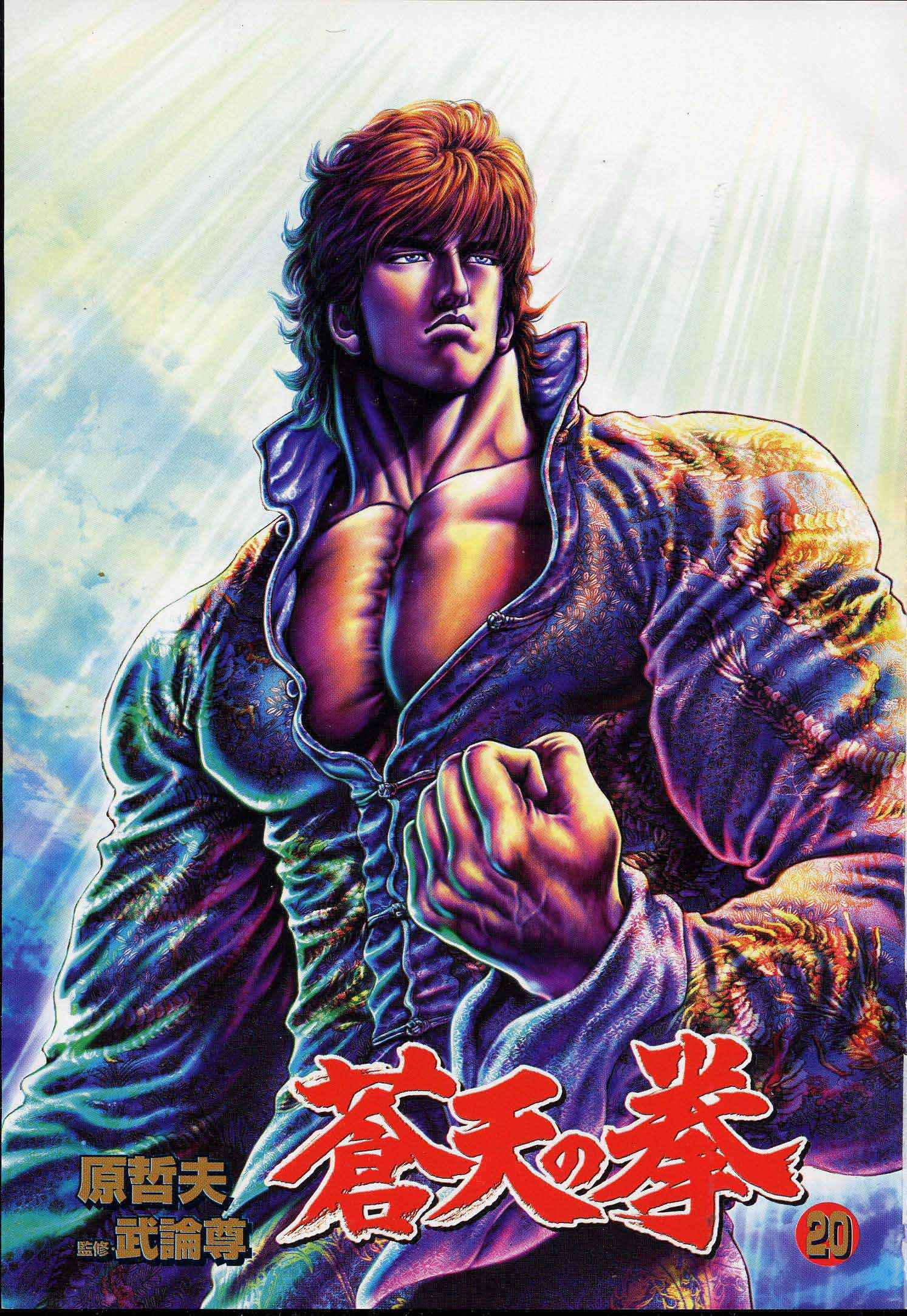 Page 4 Chapter 223 Fist of the Blue Sky