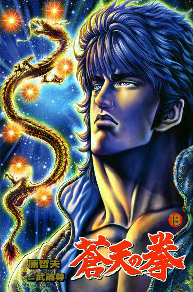Page 2 Chapter 210 Fist of the Blue Sky