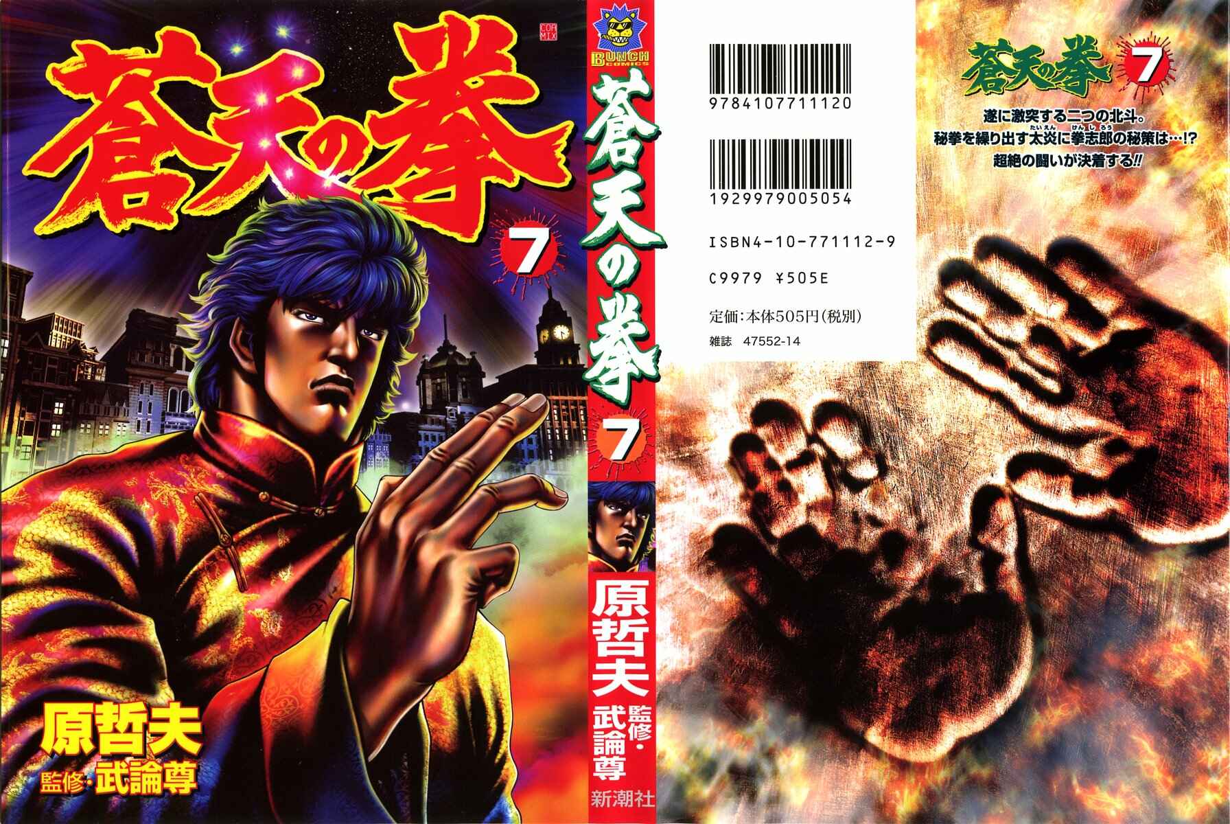 Page 1 Chapter 67 Fist of the Blue Sky