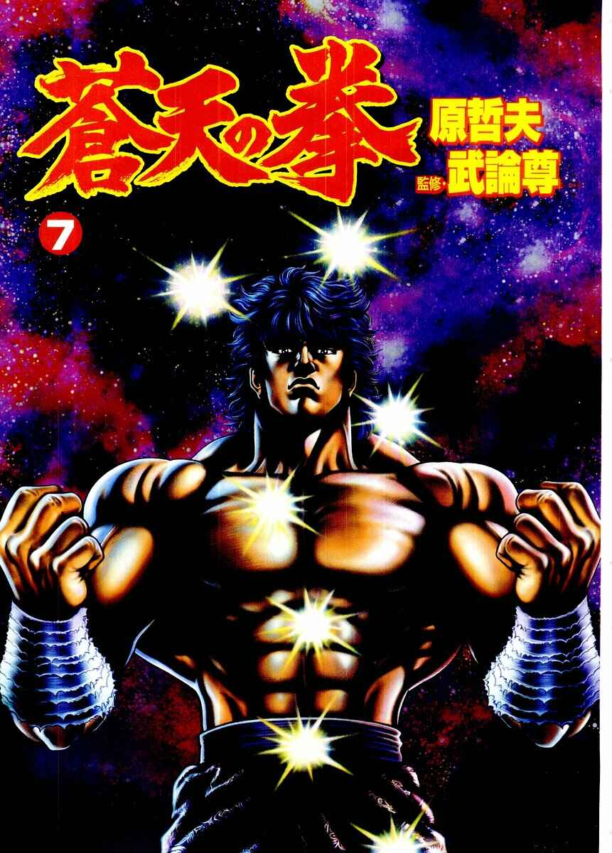 Page 2 Chapter 67 Fist of the Blue Sky
