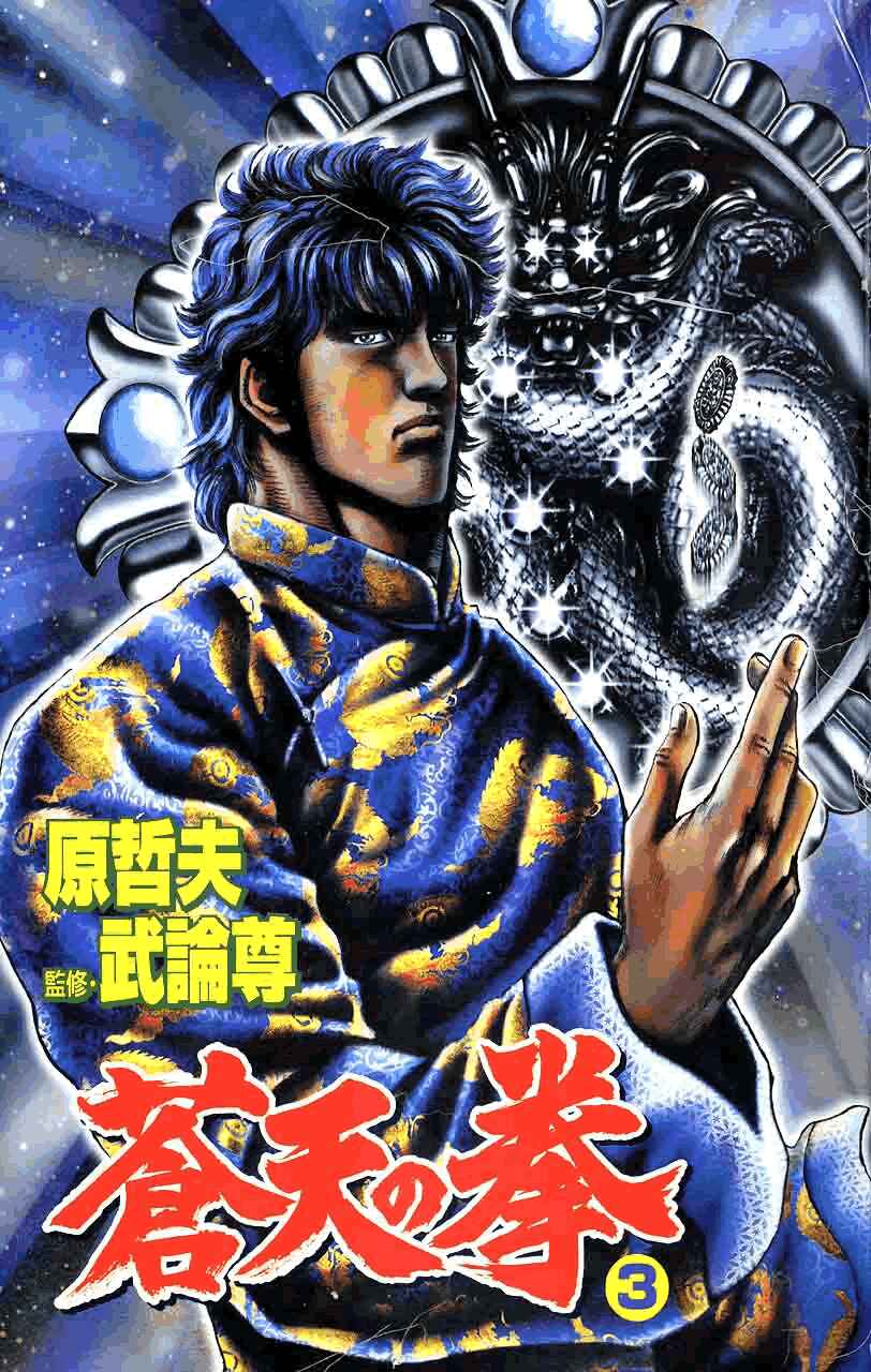 Page 2 Chapter 23 Fist of the Blue Sky