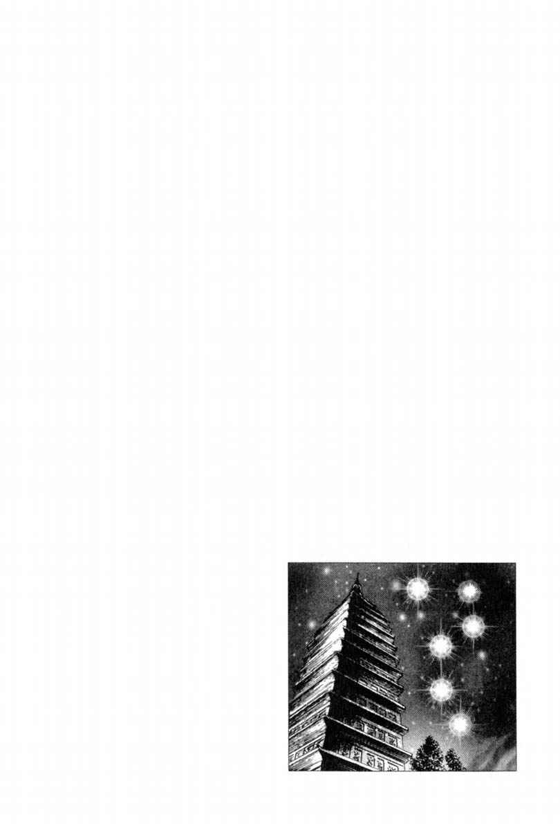Page 19 Chapter 138 Fist of the Blue Sky