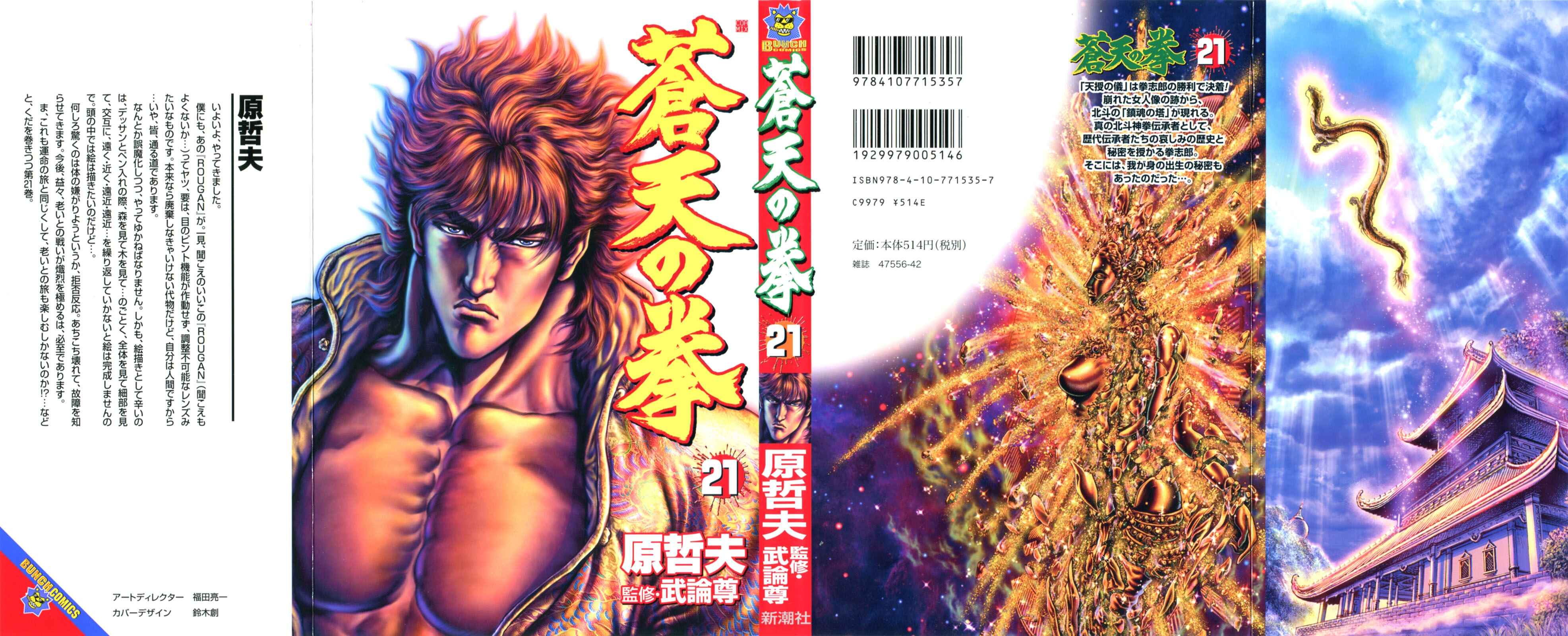 Page 1 Chapter 233 Fist of the Blue Sky