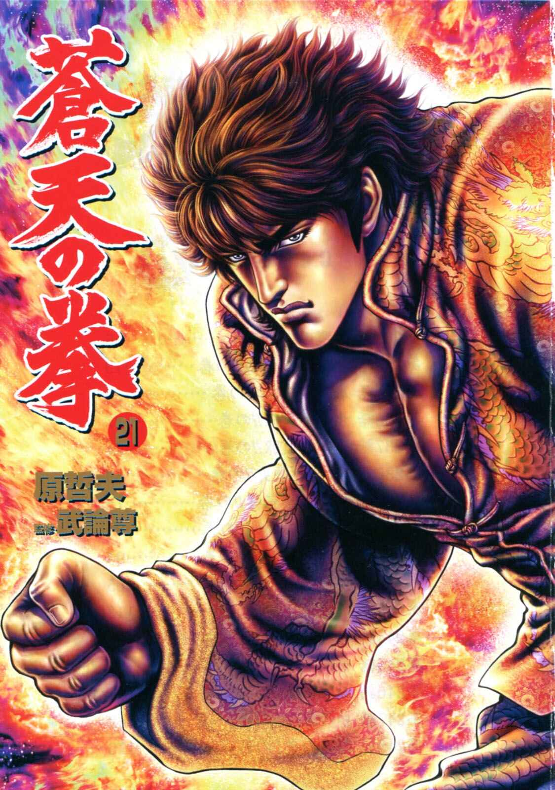 Page 3 Chapter 233 Fist of the Blue Sky