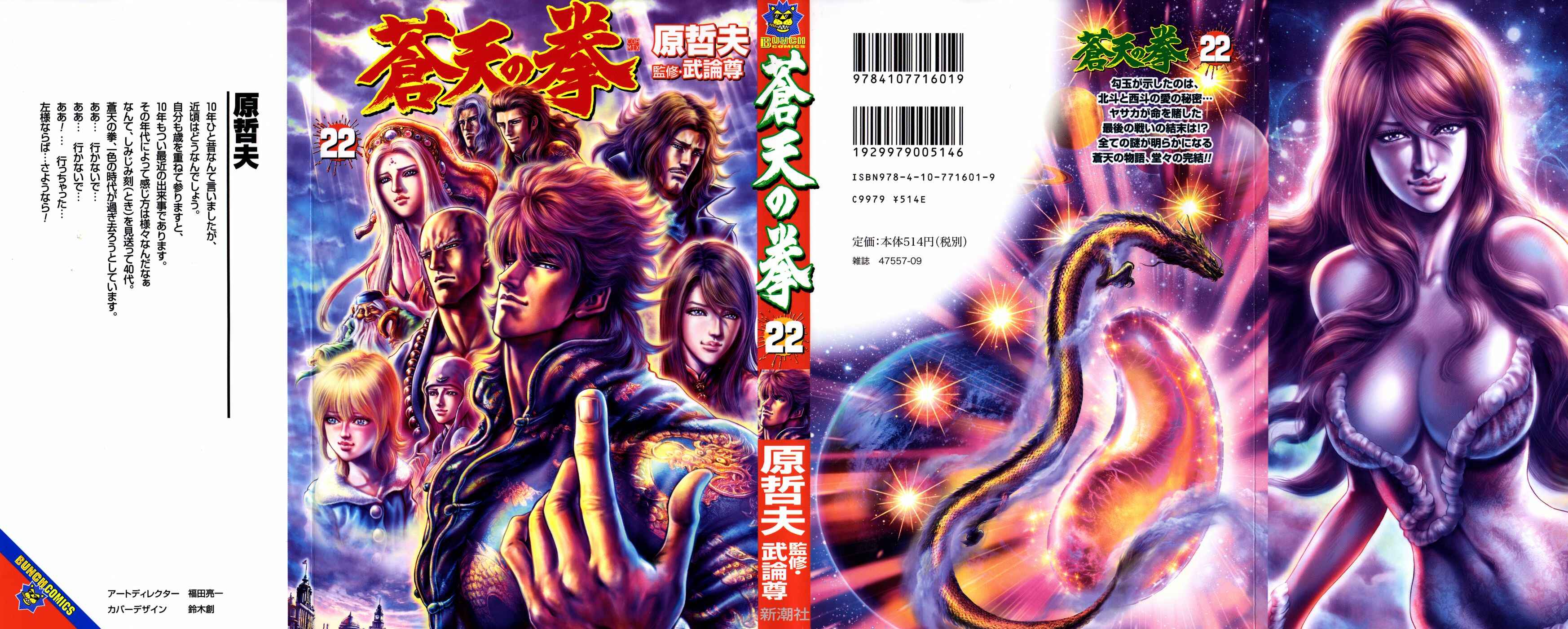 Page 1 Chapter 249 Fist of the Blue Sky