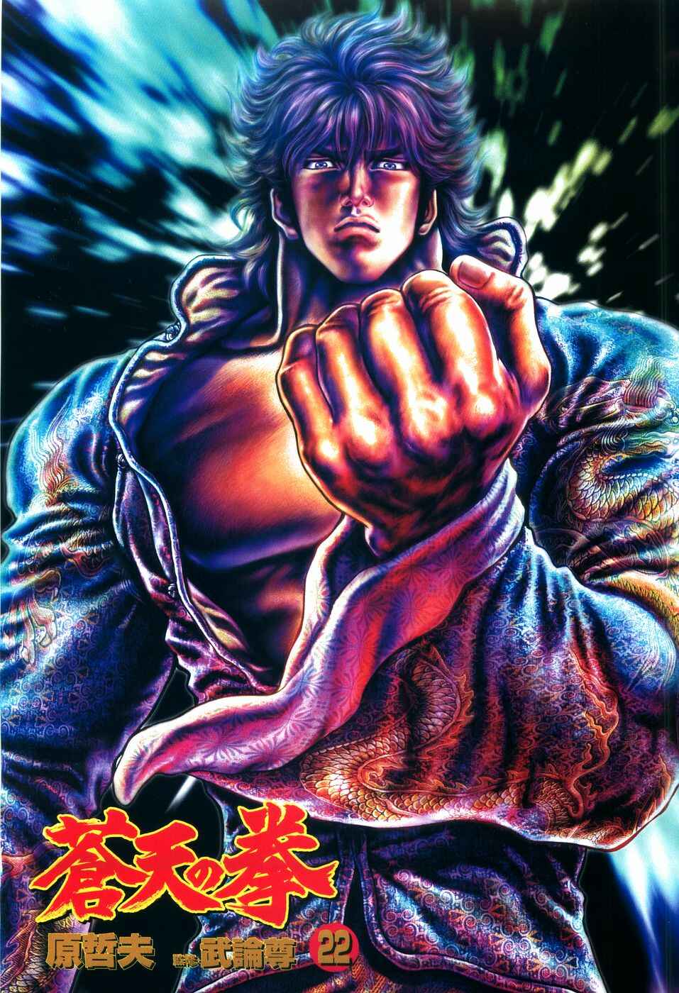 Page 3 Chapter 249 Fist of the Blue Sky