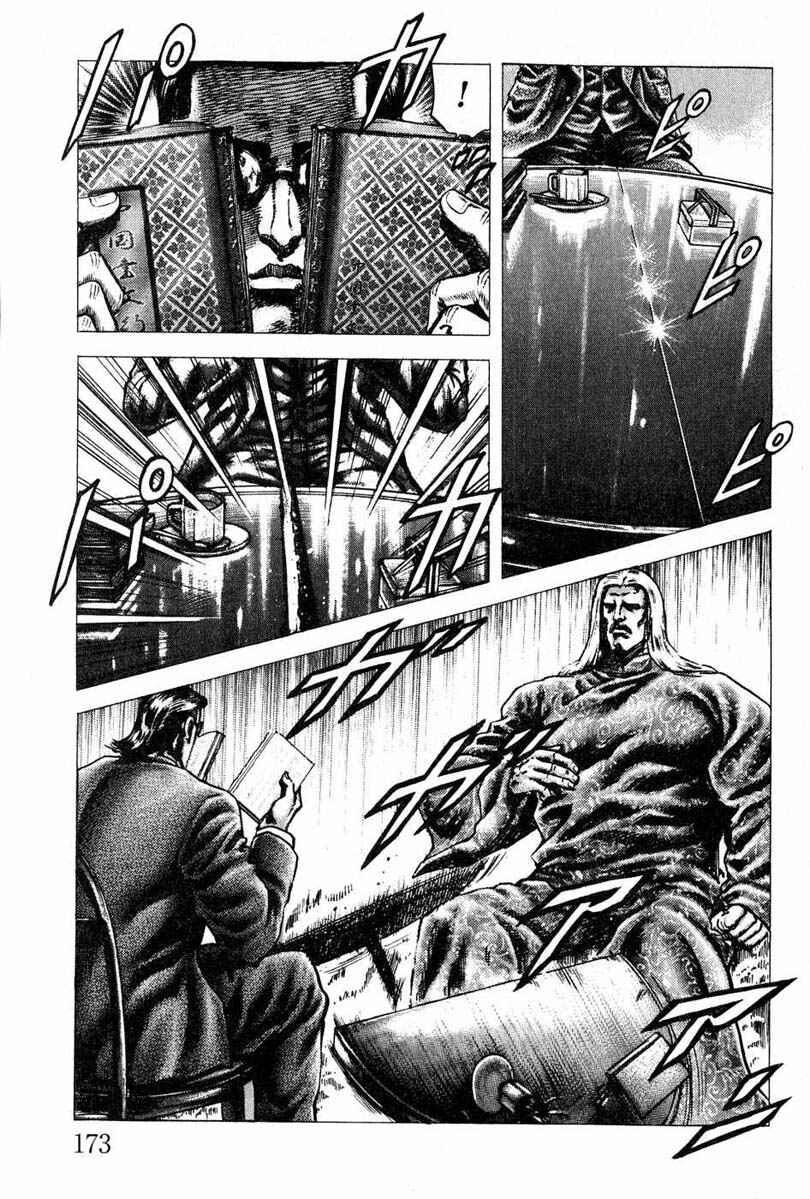 Page 16 Chapter 109 Fist of the Blue Sky
