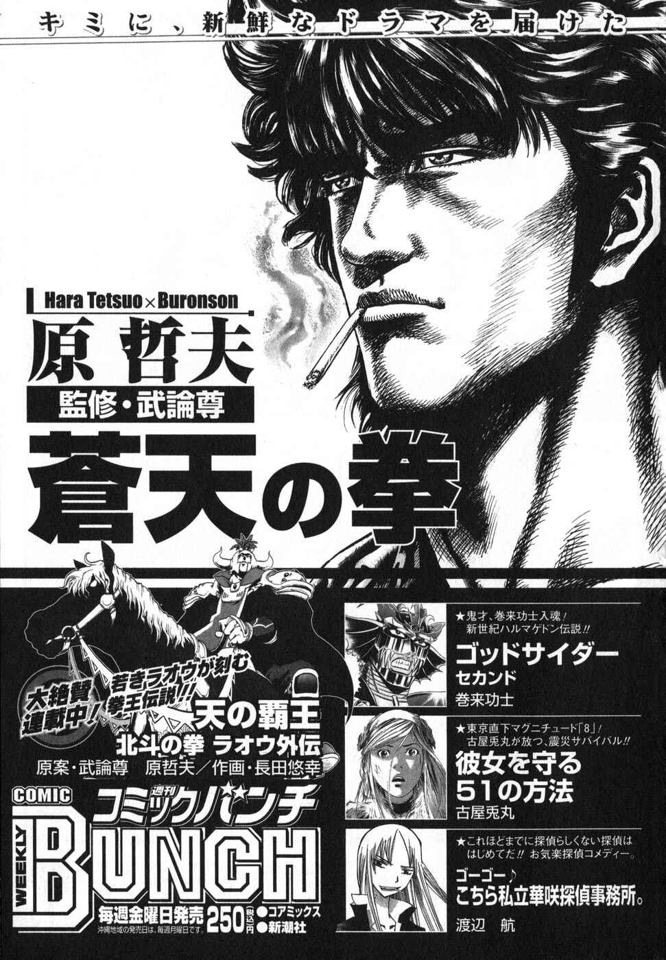 Page 15 Chapter 184 Fist of the Blue Sky
