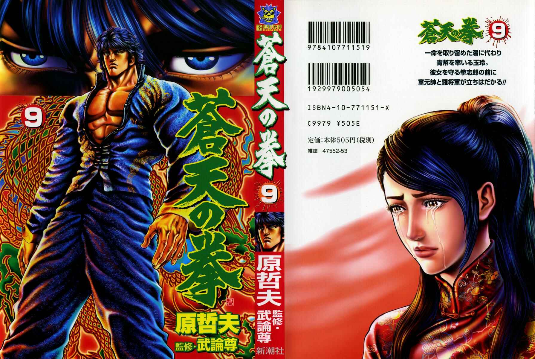 Page 1 Chapter 89 Fist of the Blue Sky