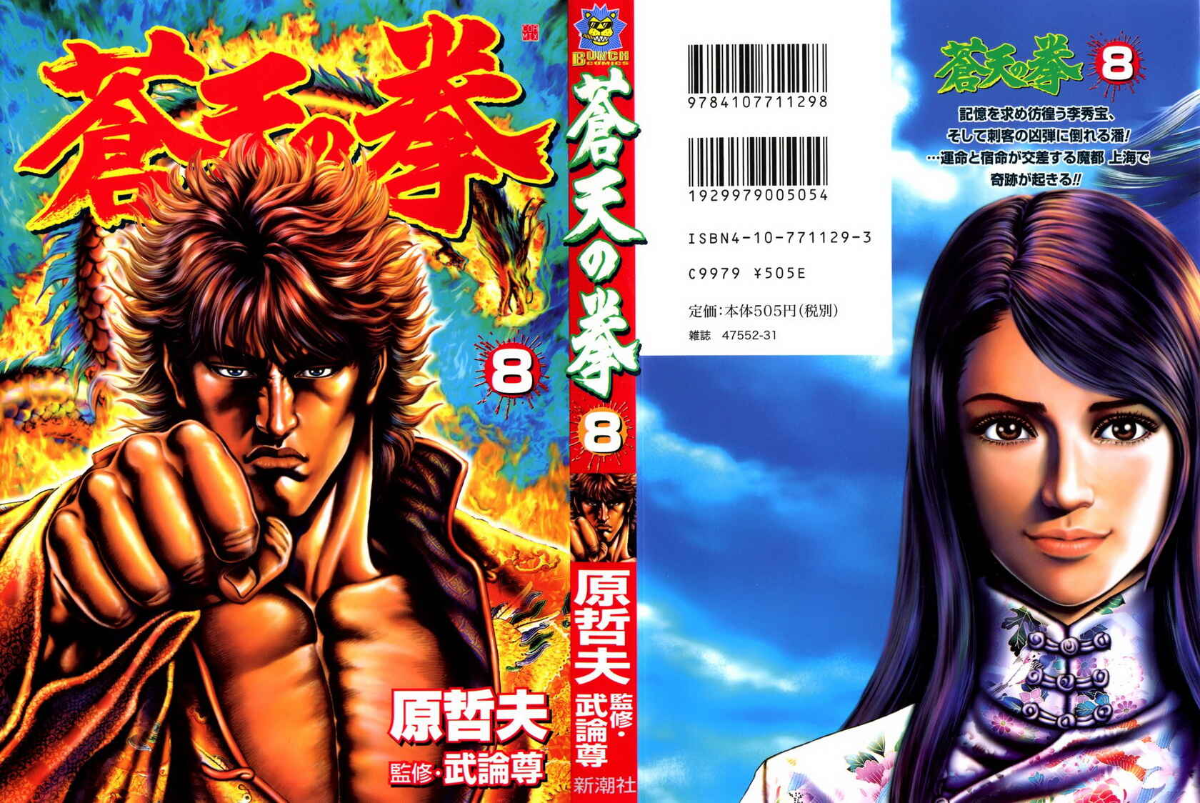 Page 1 Chapter 78 Fist of the Blue Sky