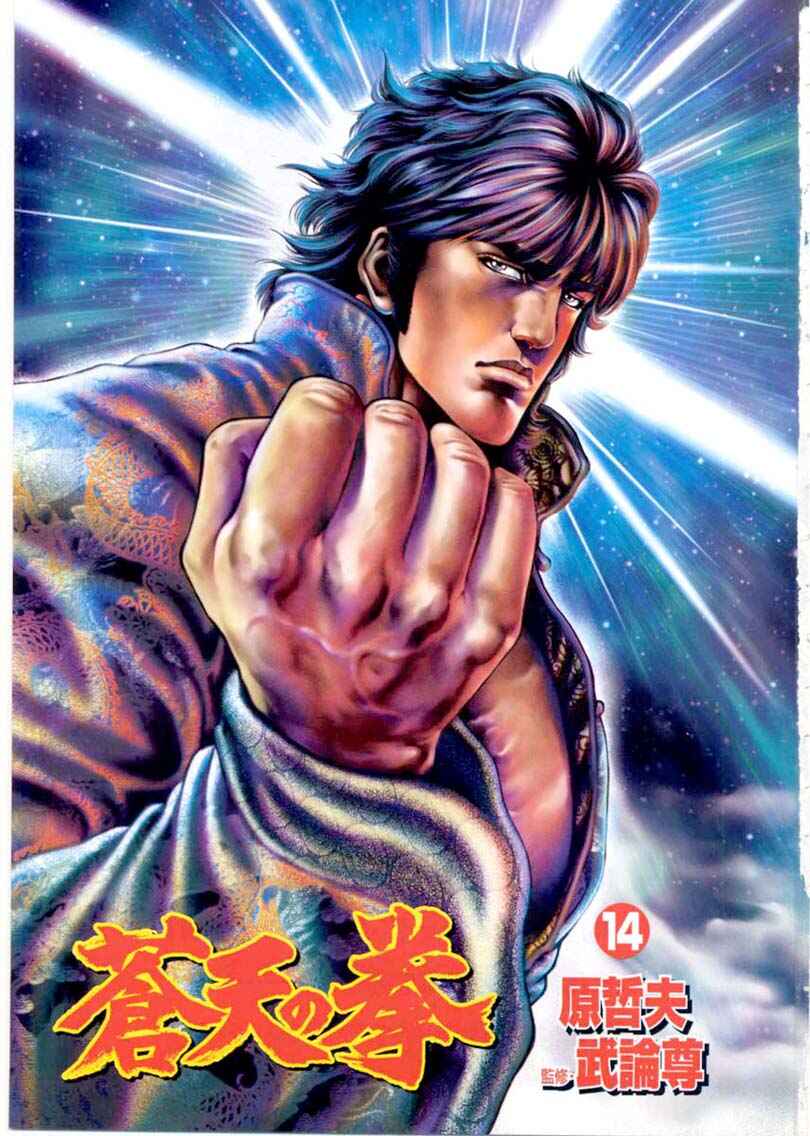 Page 5 Chapter 147 Fist of the Blue Sky