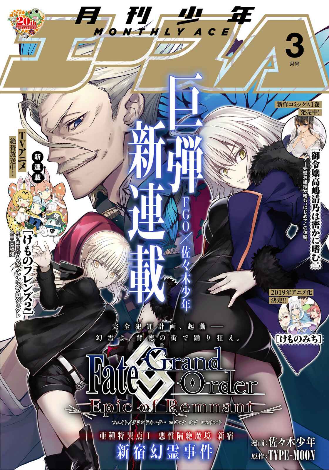 Page 1 Chapter 0 Fate/Grand Order -Epic of Remnant- Pseudo-Singularity I: Quarantined Territory of Malice, Shinjuku - Shinjuku Phantom Incident