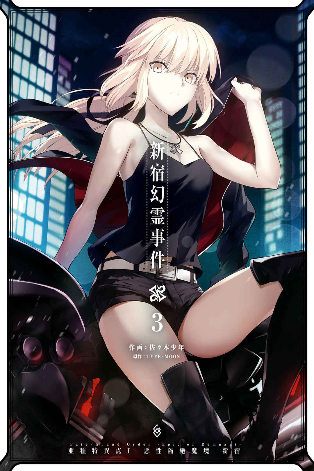 Page 1 Chapter 8 Fate/Grand Order -Epic of Remnant- Pseudo-Singularity I: Quarantined Territory of Malice, Shinjuku - Shinjuku Phantom Incident
