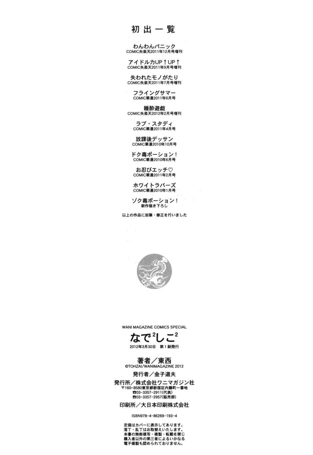Page 10 Chapter 11 Nadenade Shikoshiko