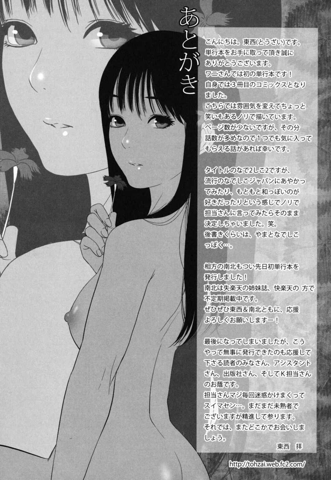 Page 9 Chapter 11 Nadenade Shikoshiko