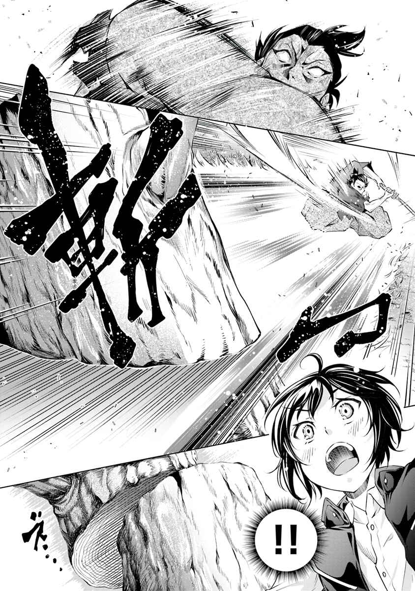 Page 21 Chapter 1.1 Kamigami ni Sodaterare Shimo no, Saikyou to Naru