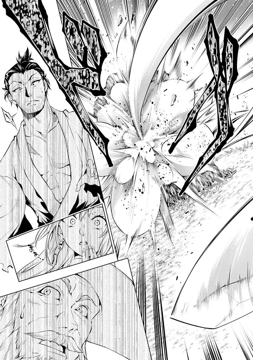 Page 24 Chapter 1.1 Kamigami ni Sodaterare Shimo no, Saikyou to Naru