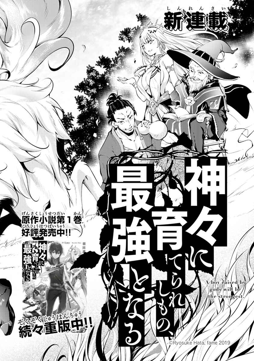 Page 3 Chapter 1.1 Kamigami ni Sodaterare Shimo no, Saikyou to Naru
