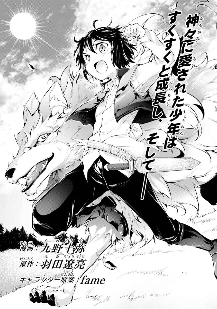 Page 4 Chapter 1.1 Kamigami ni Sodaterare Shimo no, Saikyou to Naru