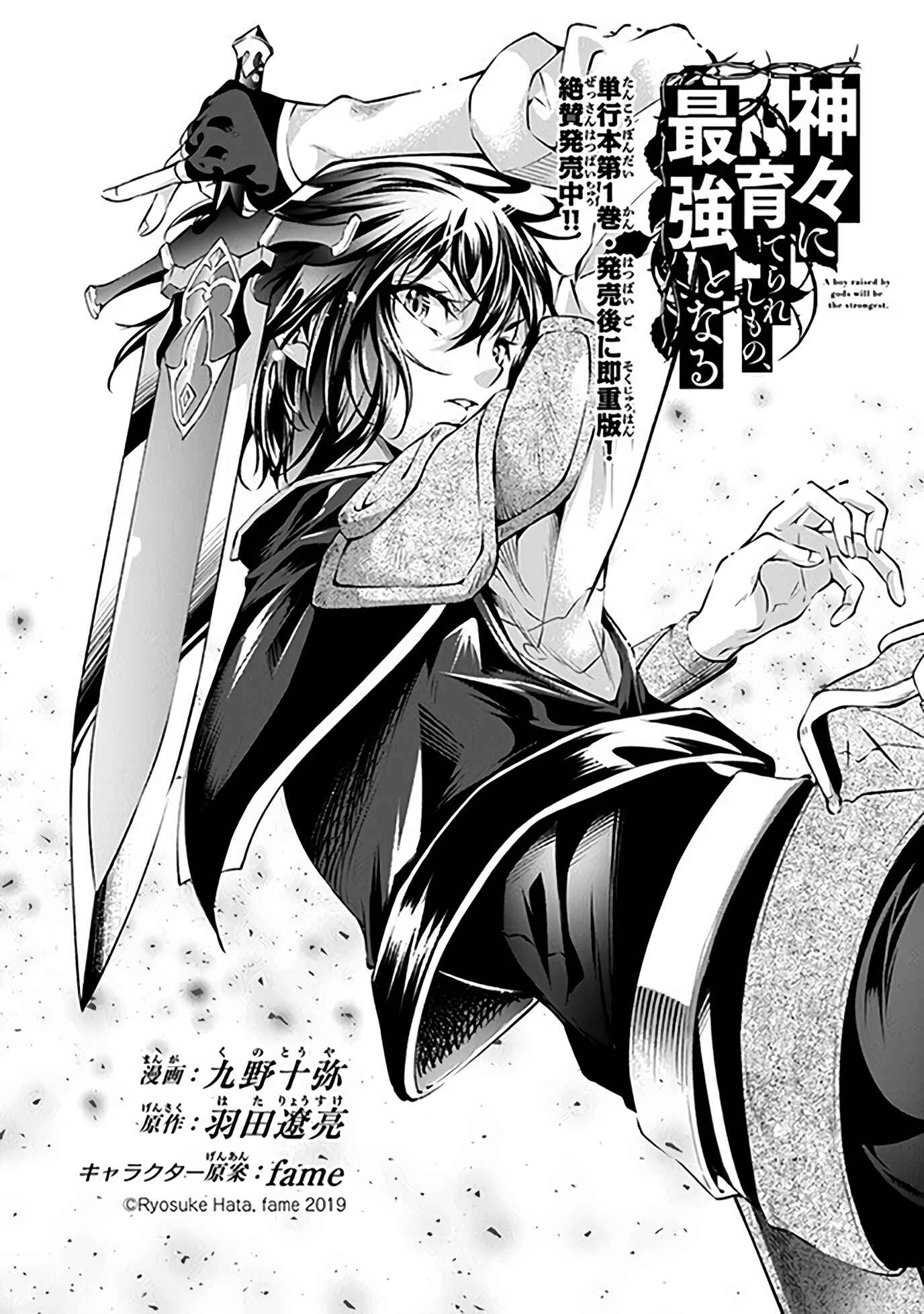 Page 2 Chapter 7 Kamigami ni Sodaterare Shimo no, Saikyou to Naru