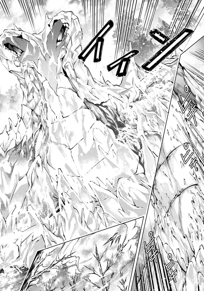 Page 14 Chapter 3 Kamigami ni Sodaterare Shimo no, Saikyou to Naru