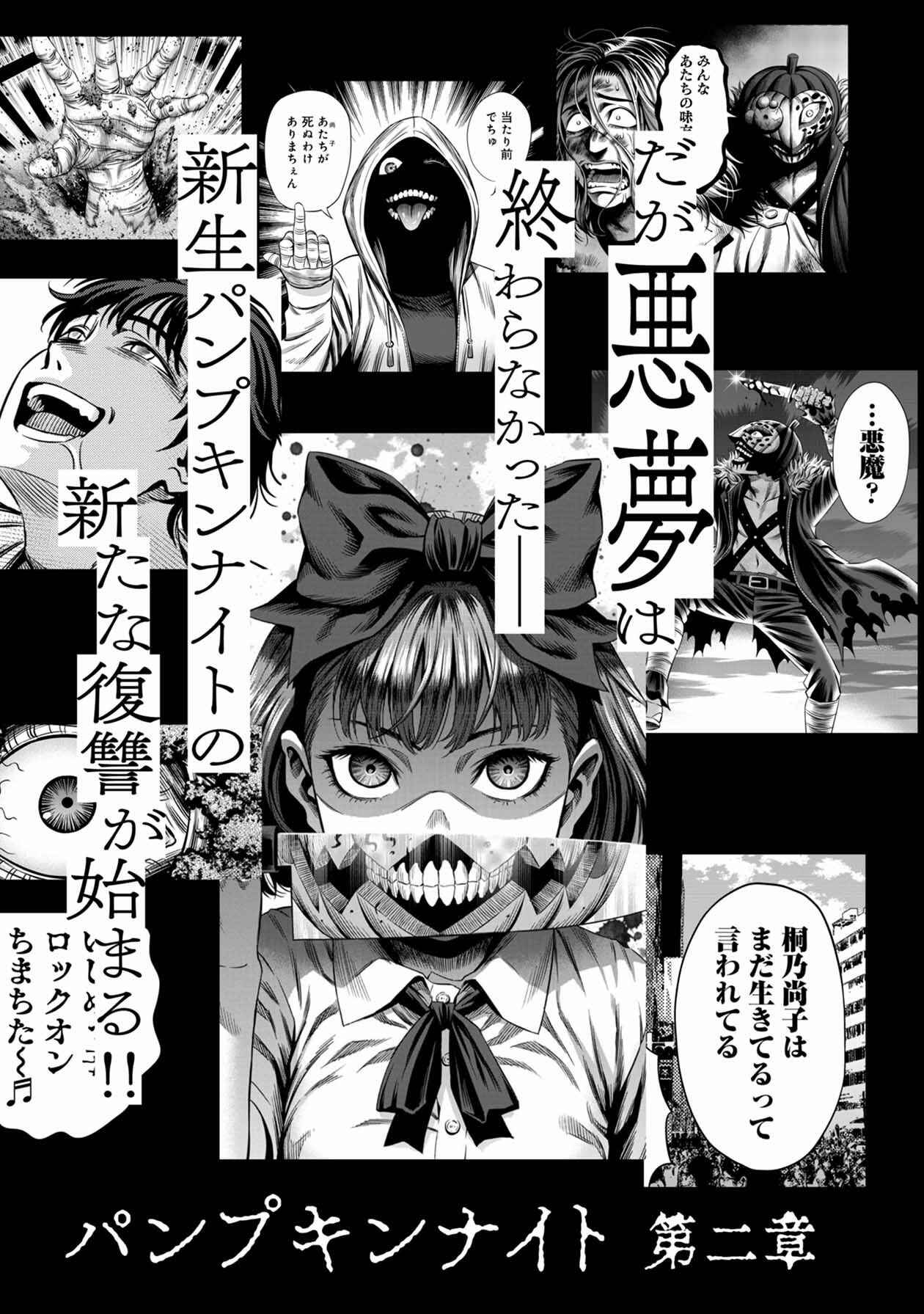 Page 8 Chapter 33.5 Pumpkin Night