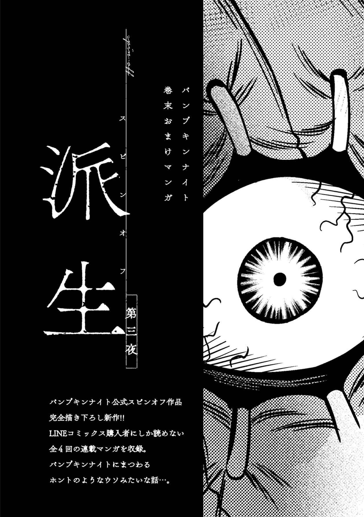 Page 1 Chapter 19.5 Pumpkin Night