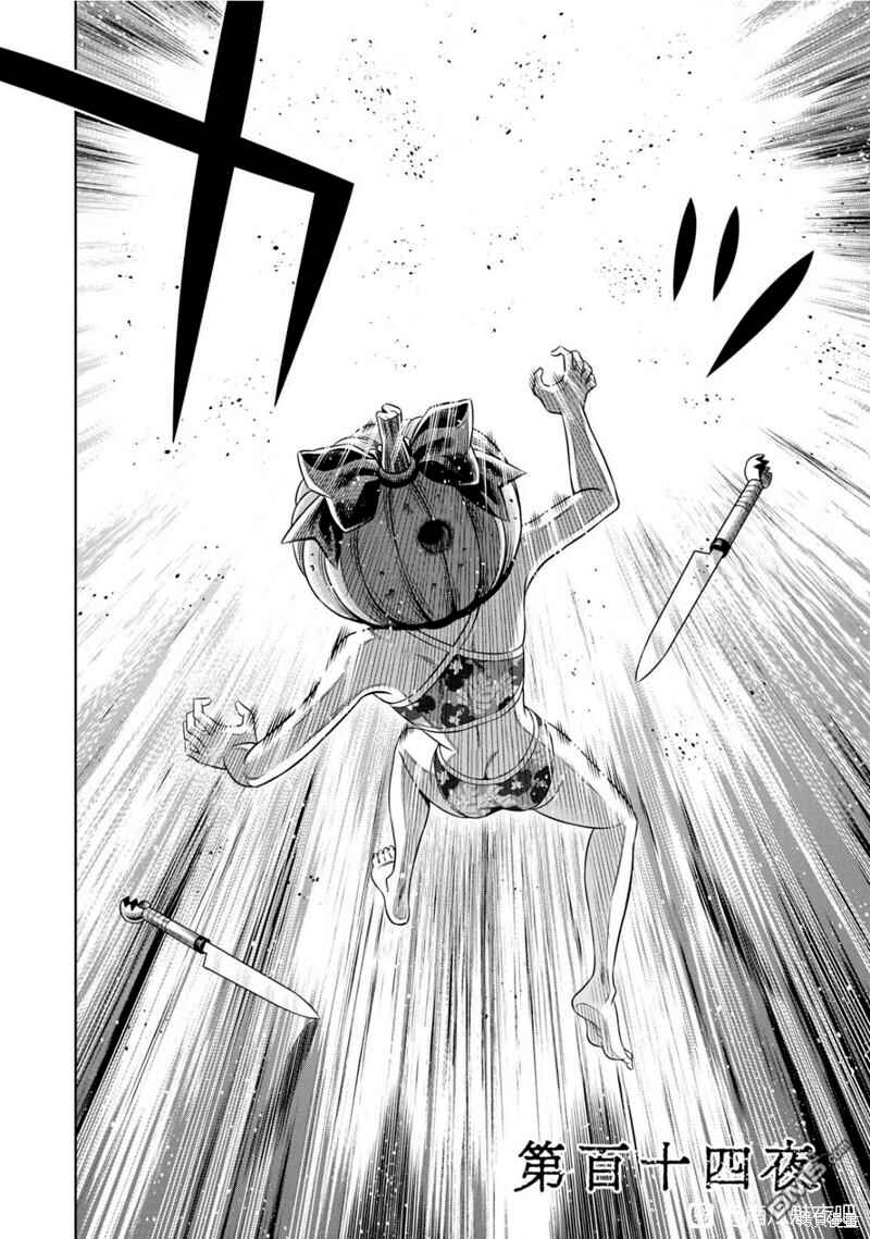 Page 2 Chapter 105 Pumpkin Night