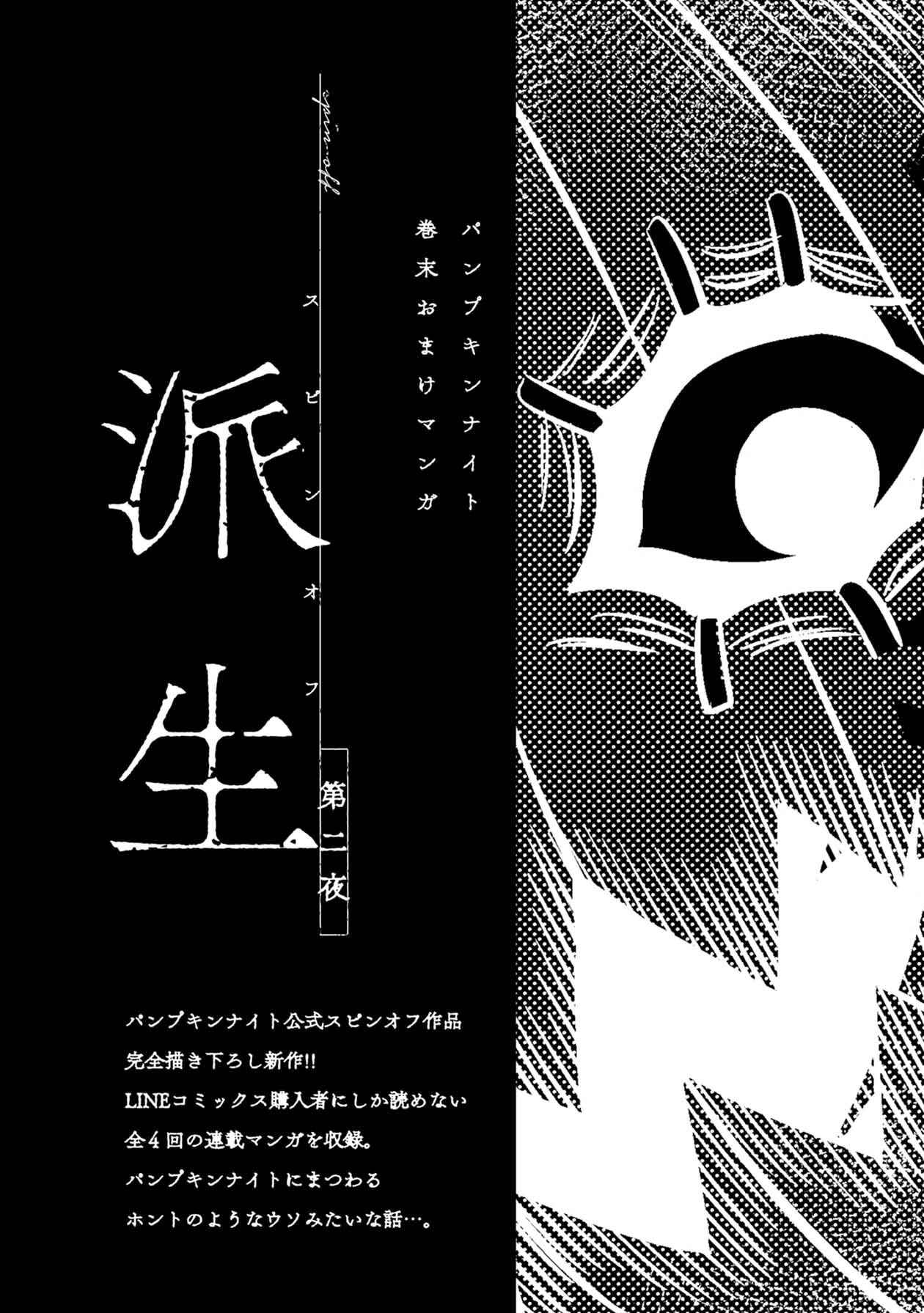 Page 1 Chapter 12.5 Pumpkin Night