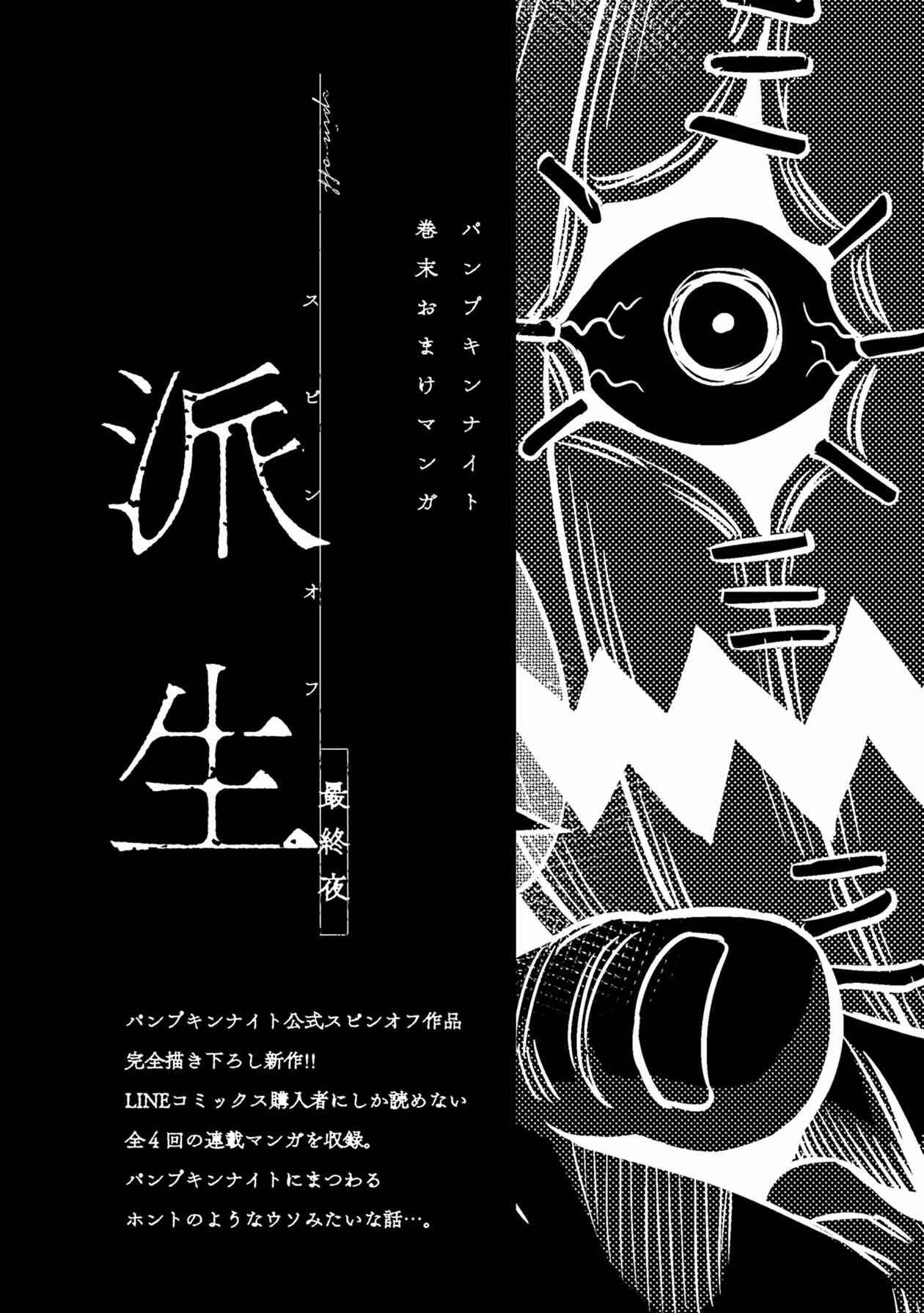 Page 1 Chapter 43.5 Pumpkin Night