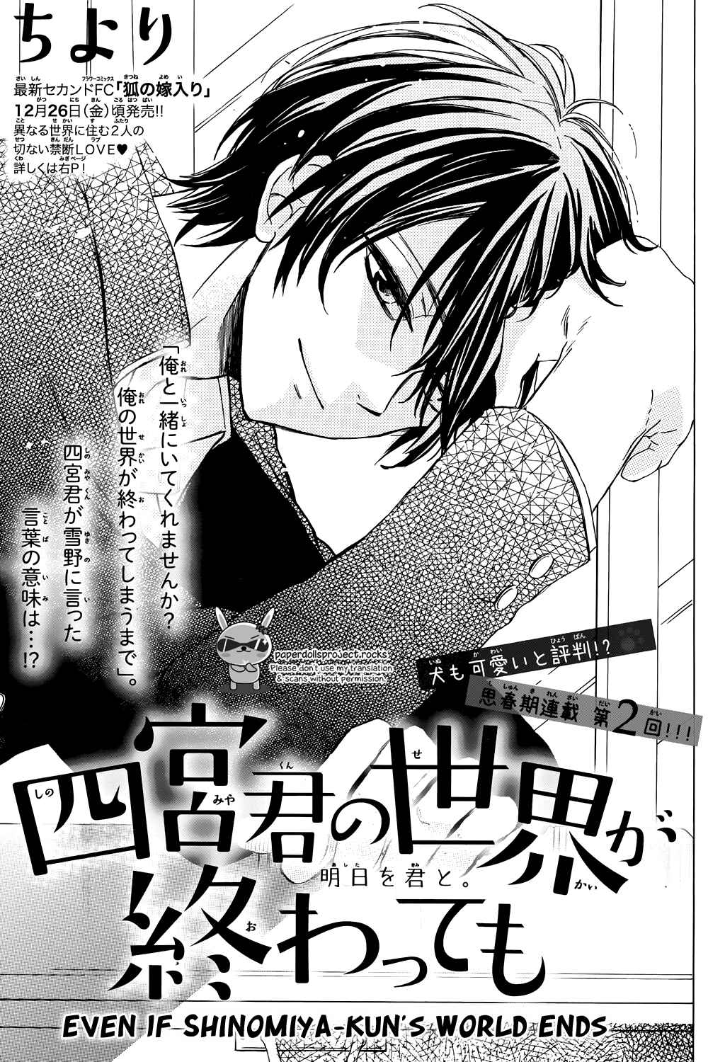 Page 1 Chapter 2 Shinomiya-kun no Sekai ga Owatte mo