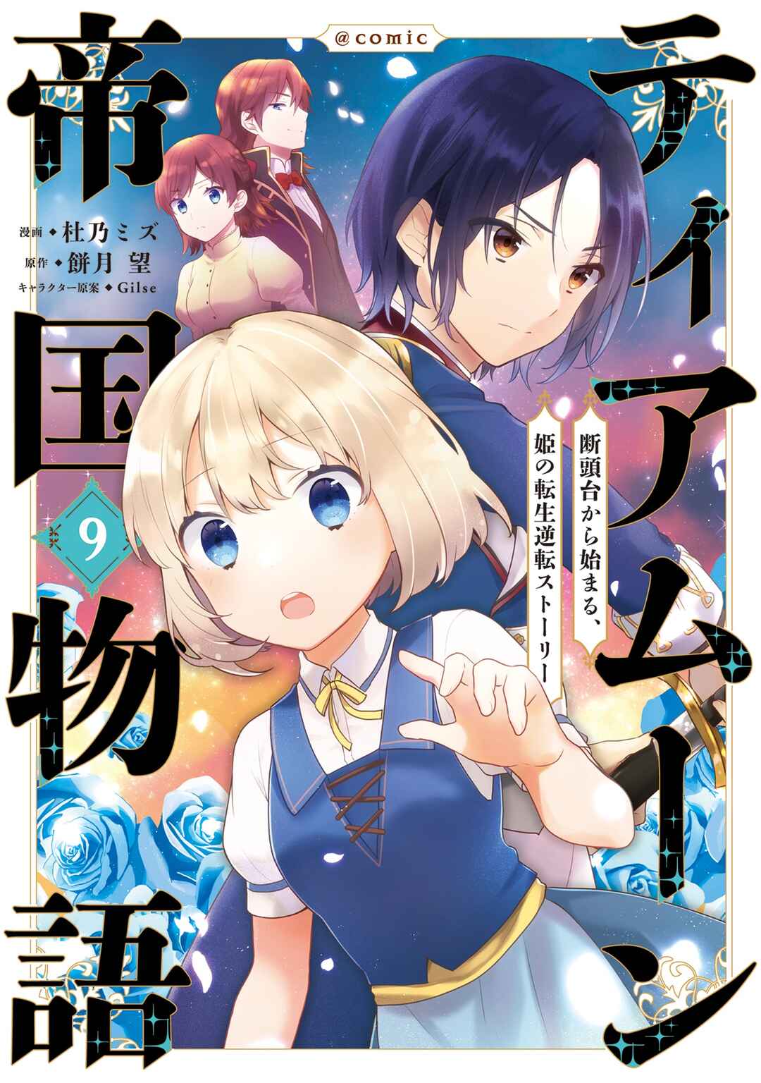 Page 1 Chapter 42.5 Tearmoon Teikoku Monogatari ~Dantoudai kara Hajimaru, Hime no Tensei Gyakuten Story~