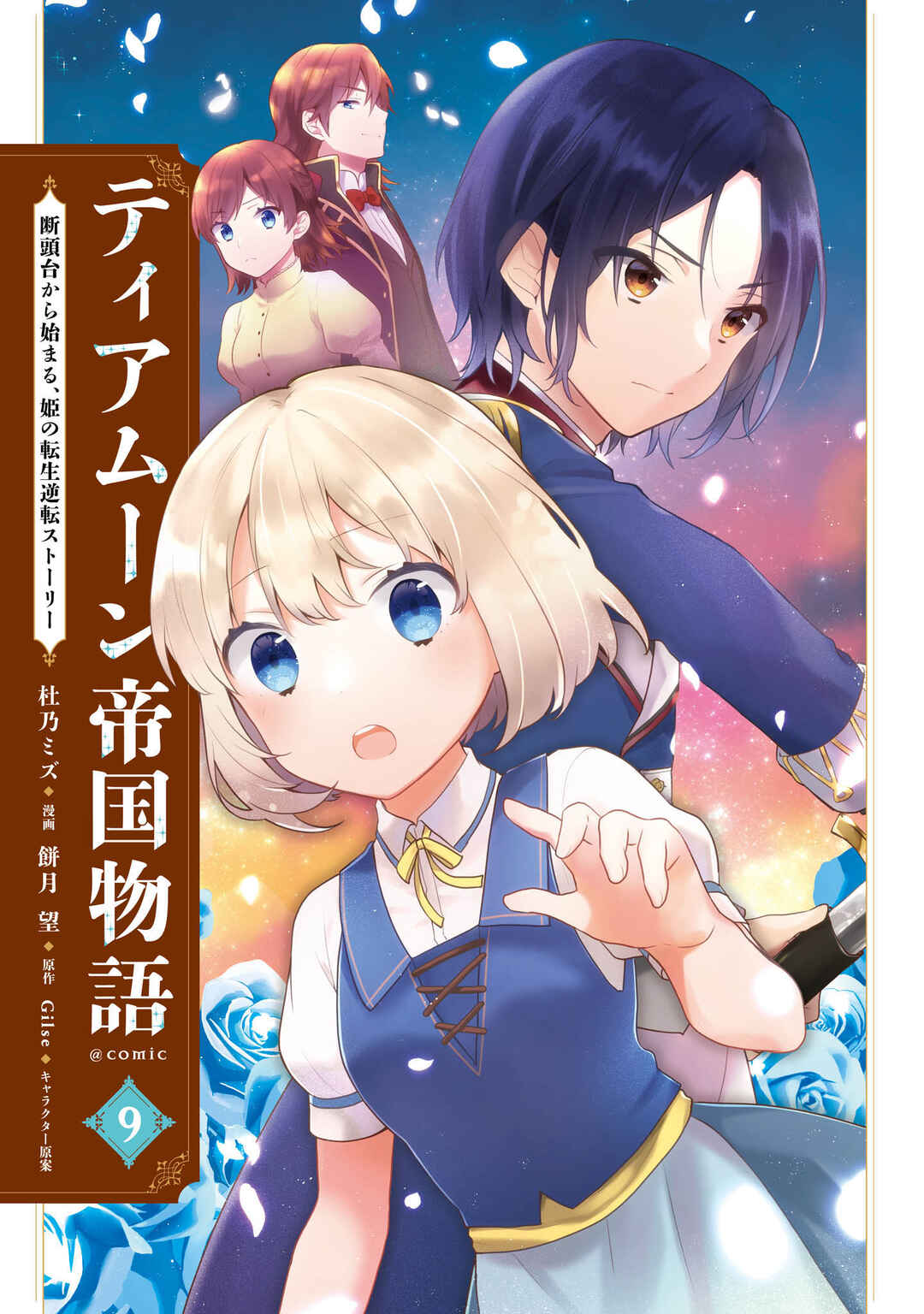 Page 2 Chapter 42.5 Tearmoon Teikoku Monogatari ~Dantoudai kara Hajimaru, Hime no Tensei Gyakuten Story~
