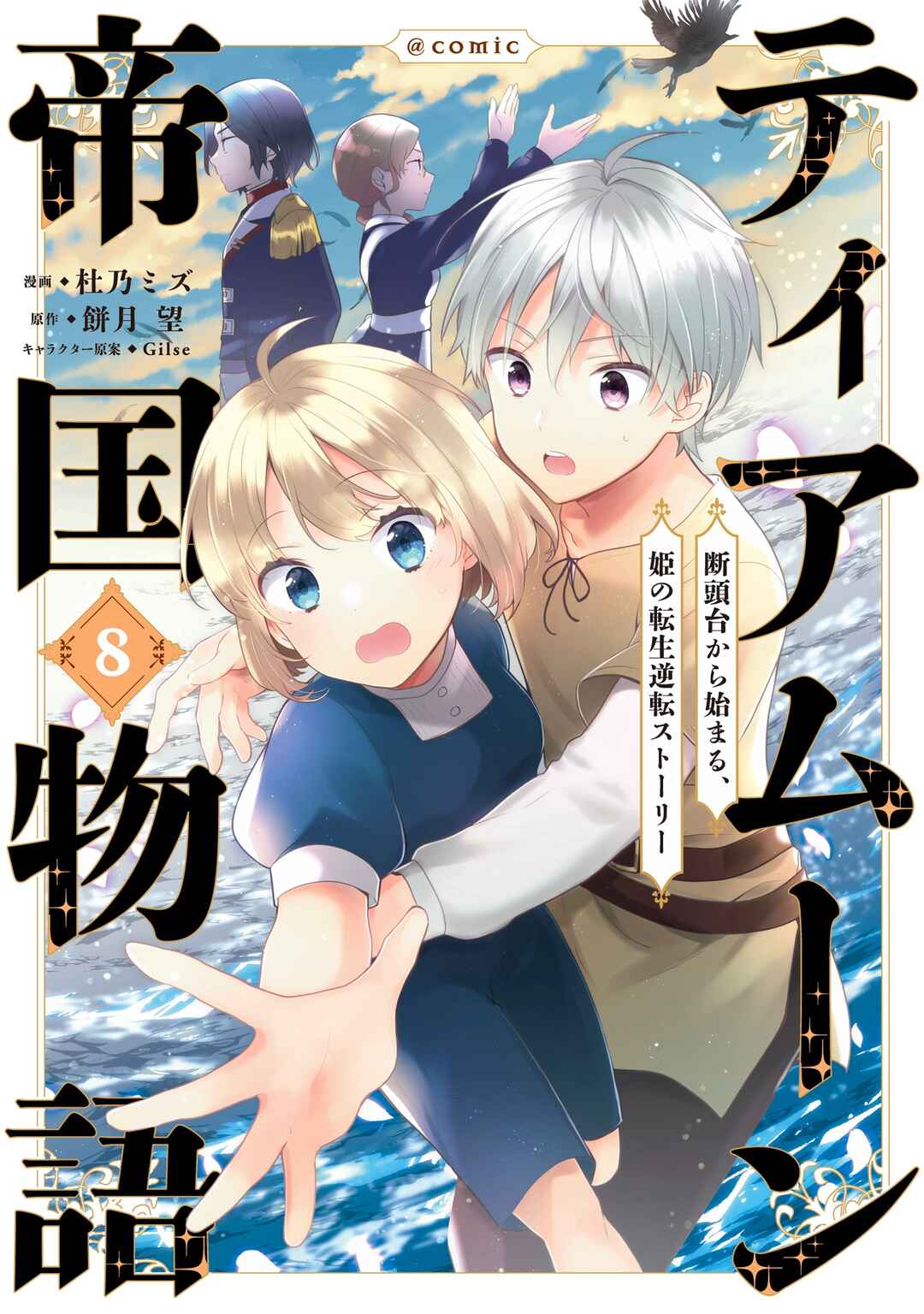 Page 1 Chapter 37.5 Tearmoon Teikoku Monogatari ~Dantoudai kara Hajimaru, Hime no Tensei Gyakuten Story~