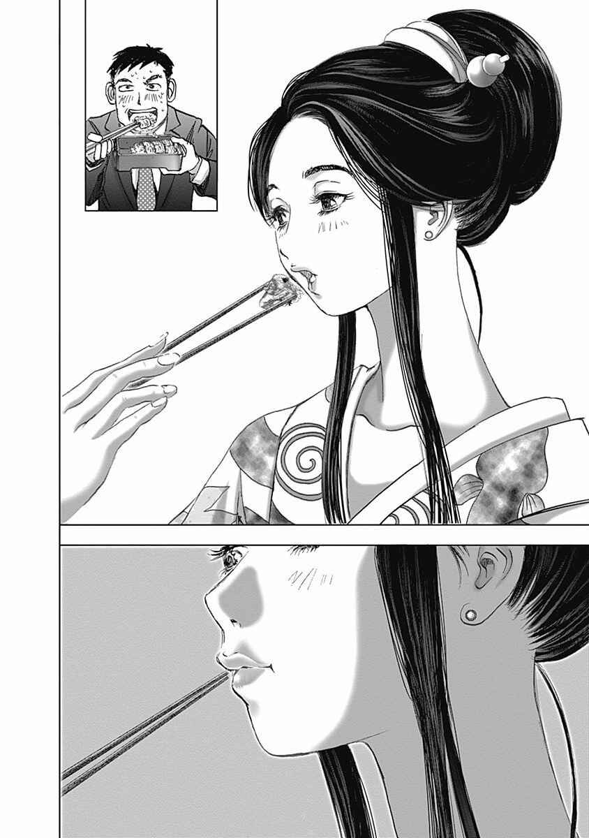 Page 16 Chapter 11 Furin Shokudou